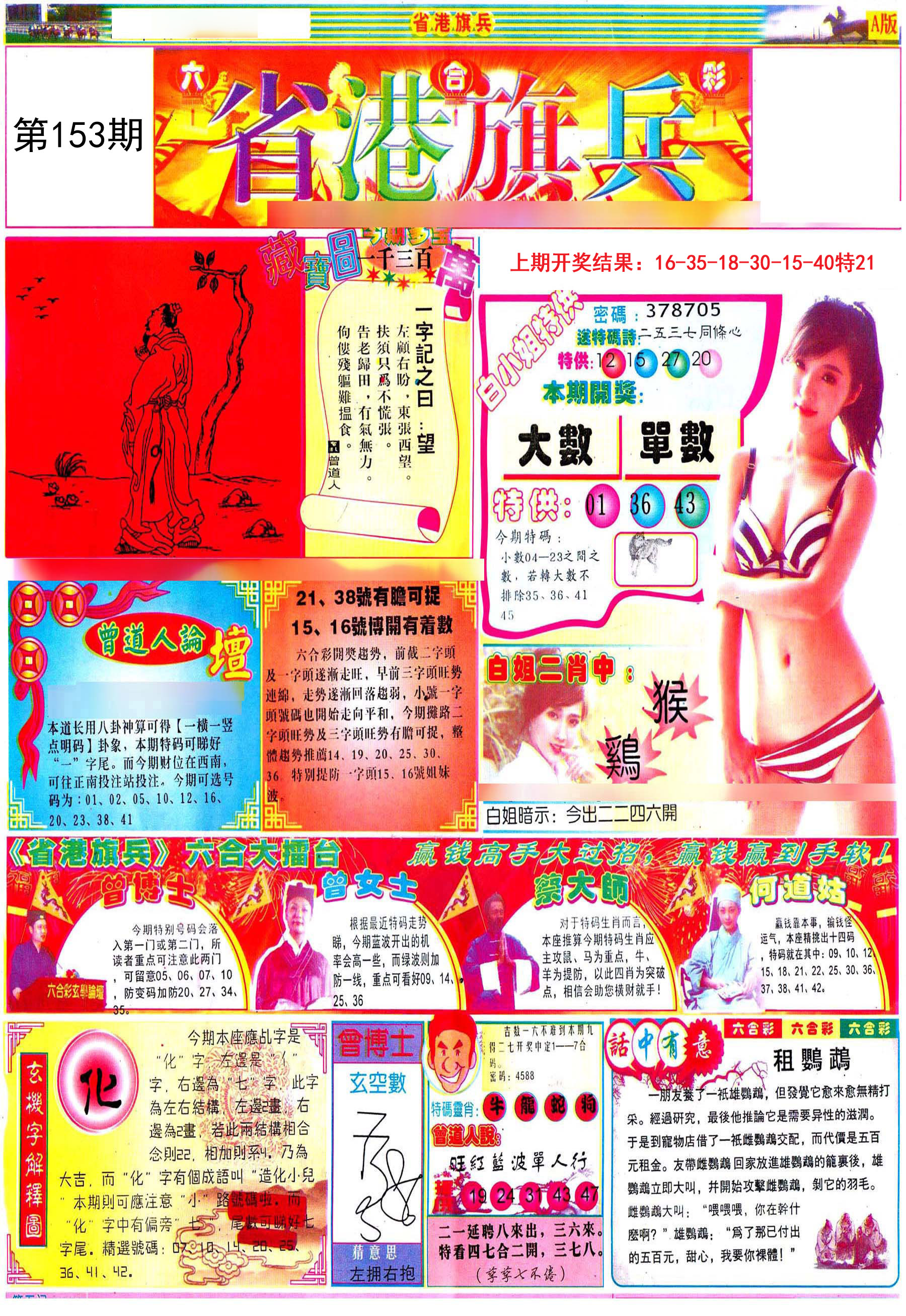 2024153期彩道A