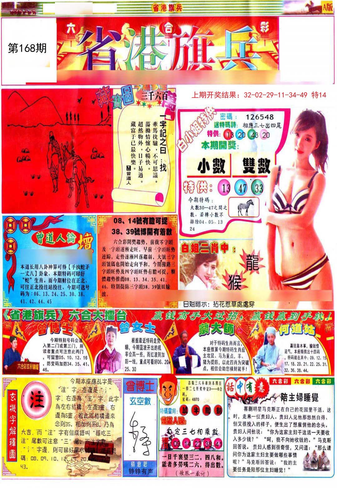 2024168期彩道A