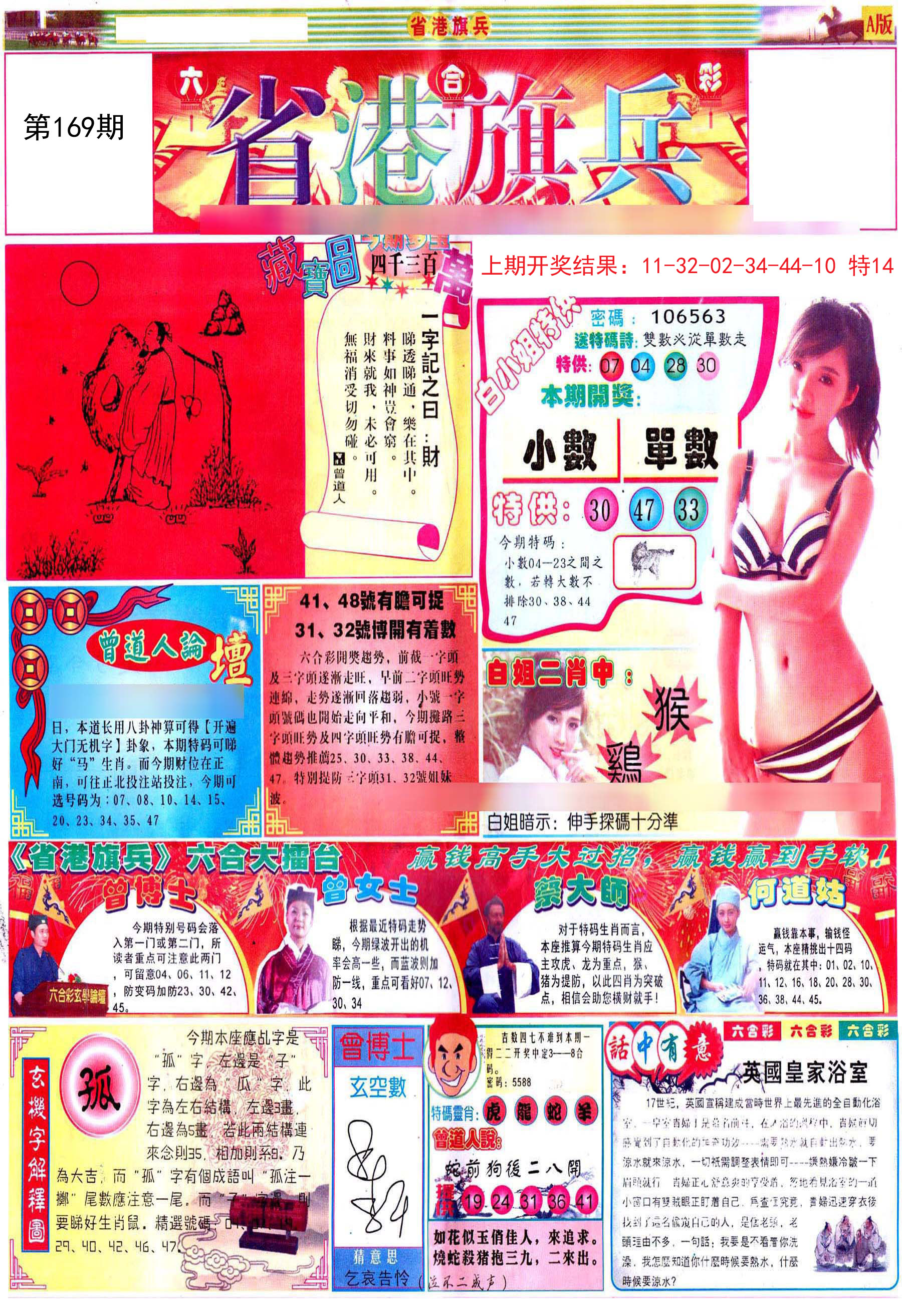 2024169期彩道A