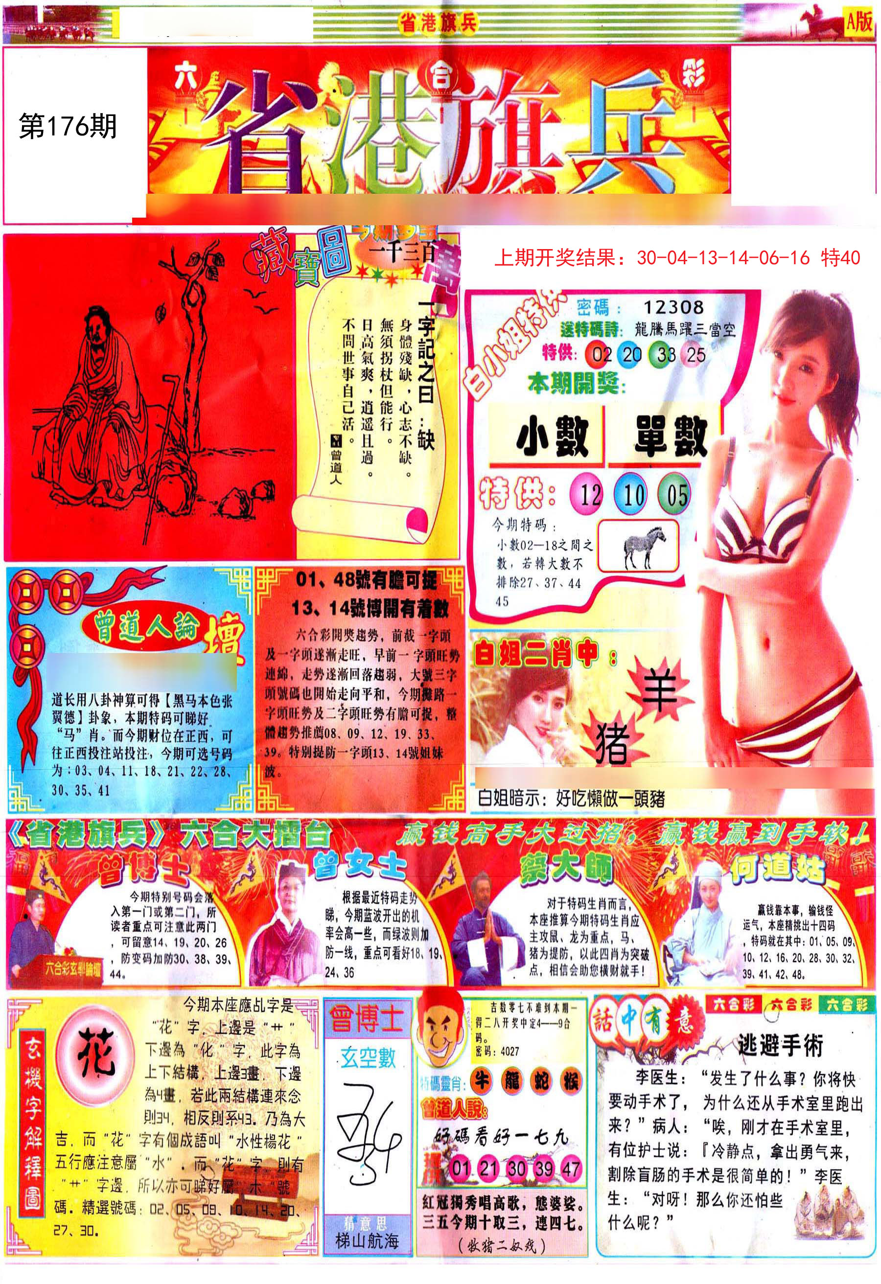 2024176期彩道A