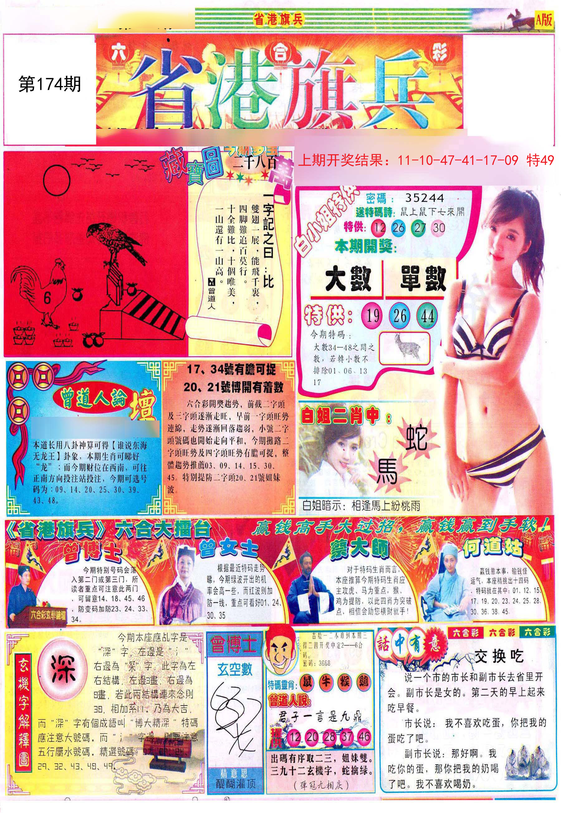 2024174期彩道A
