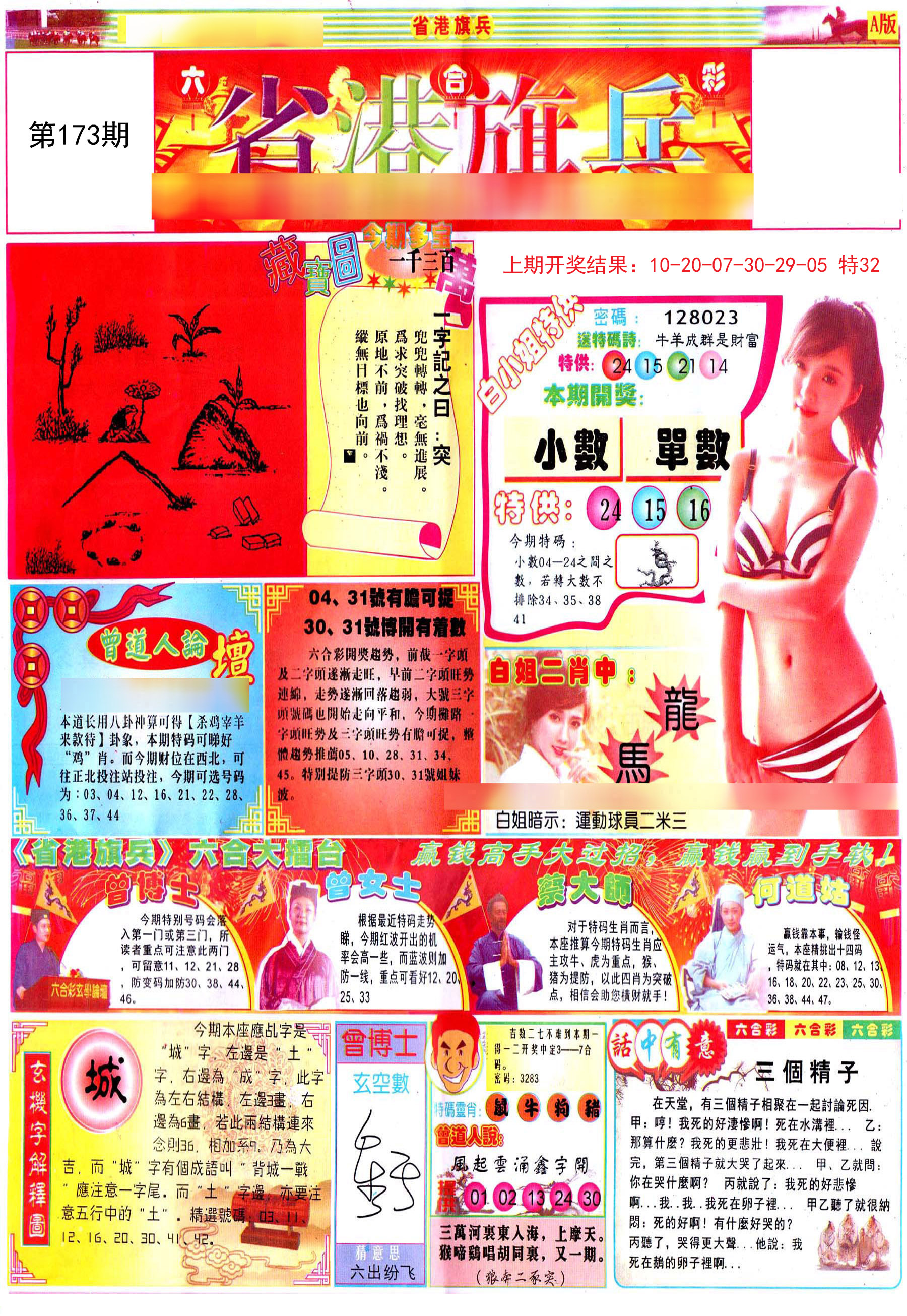 2024173期彩道A