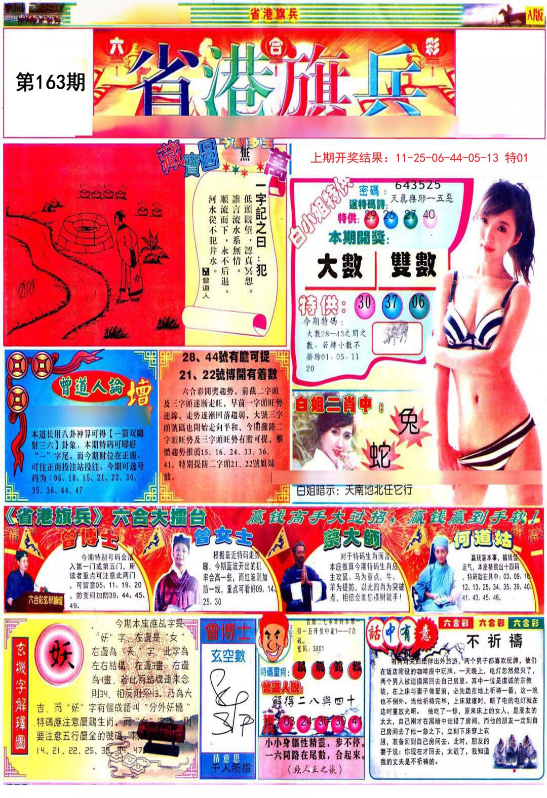 2024163期彩道A
