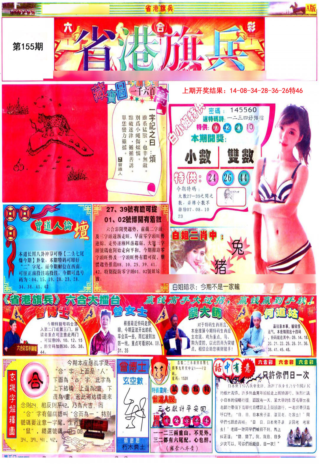 2024155期彩道A