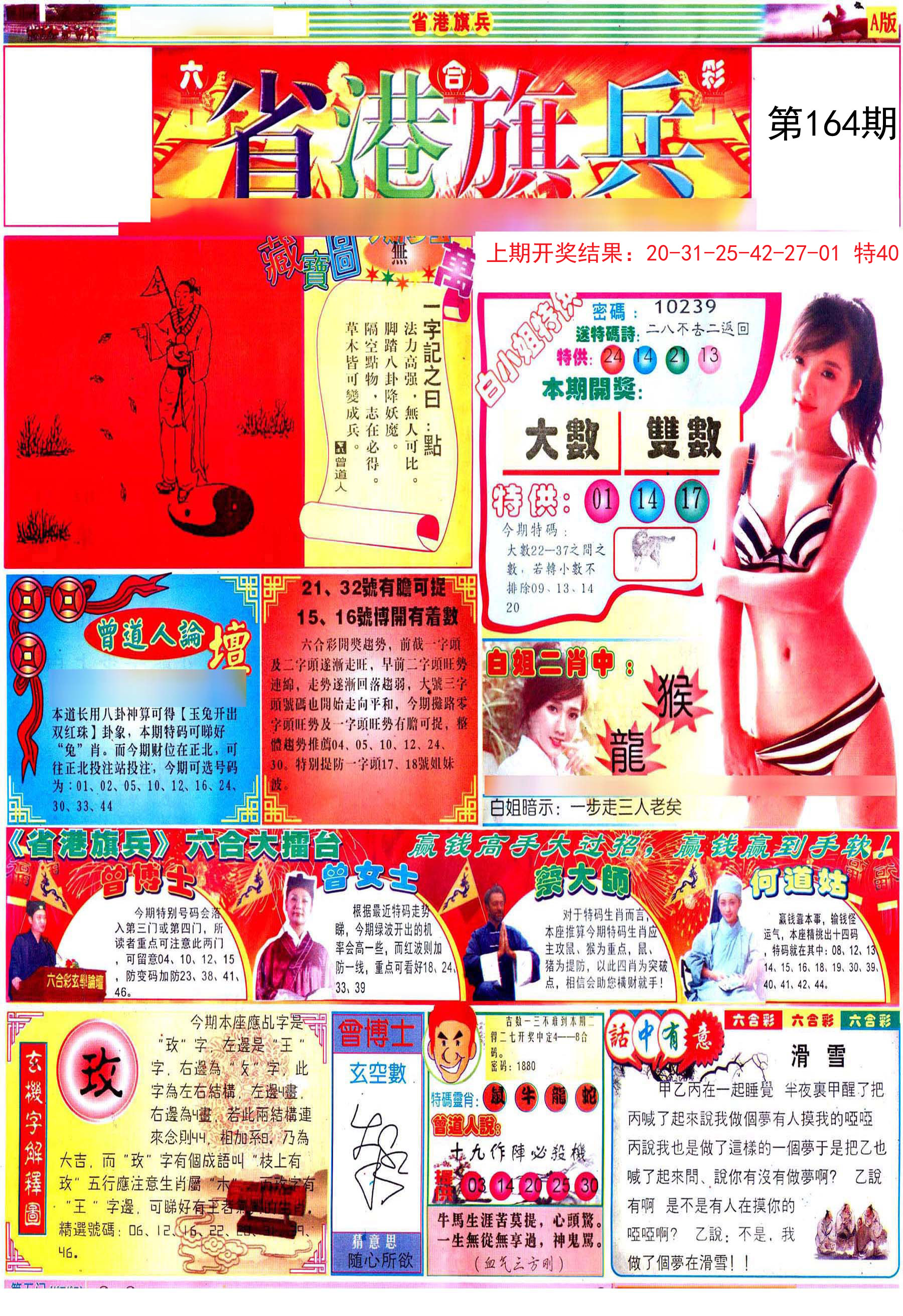 2024164期彩道A