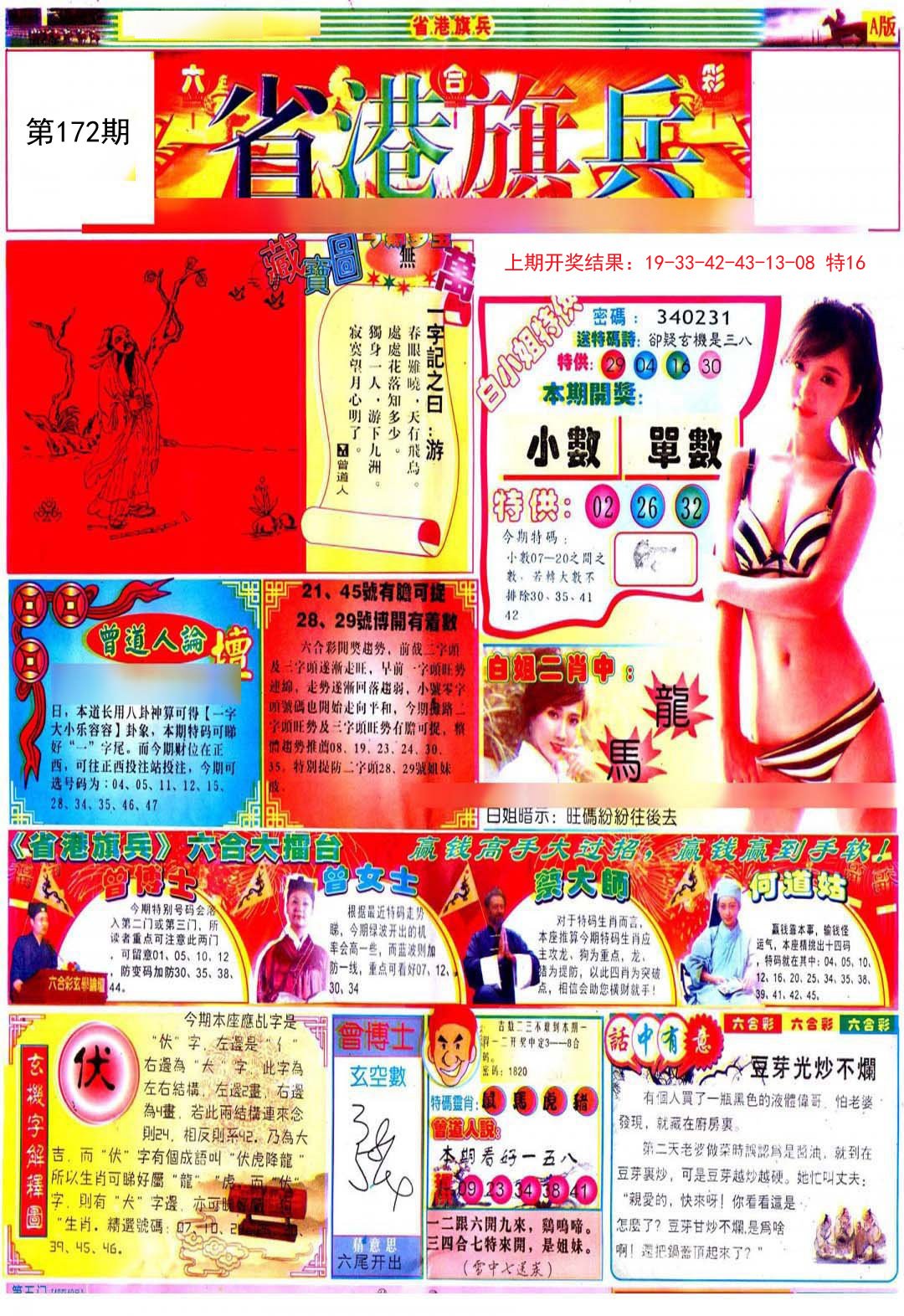 2024172期彩道A