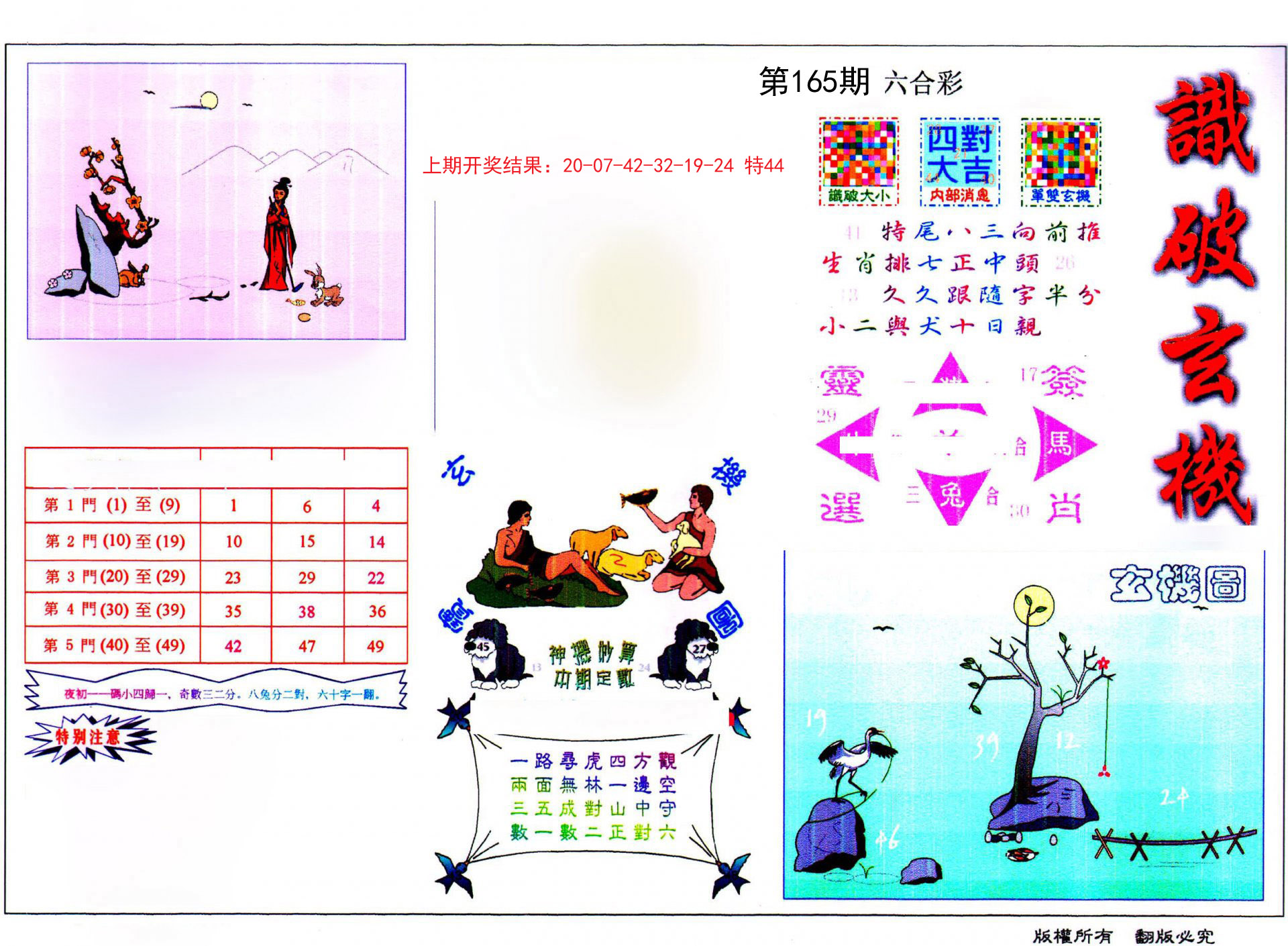 2024165期识破玄机