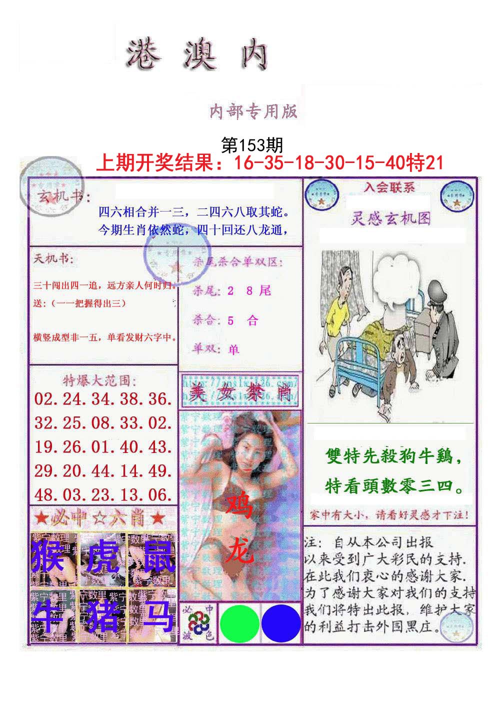2024153期港澳内幕报