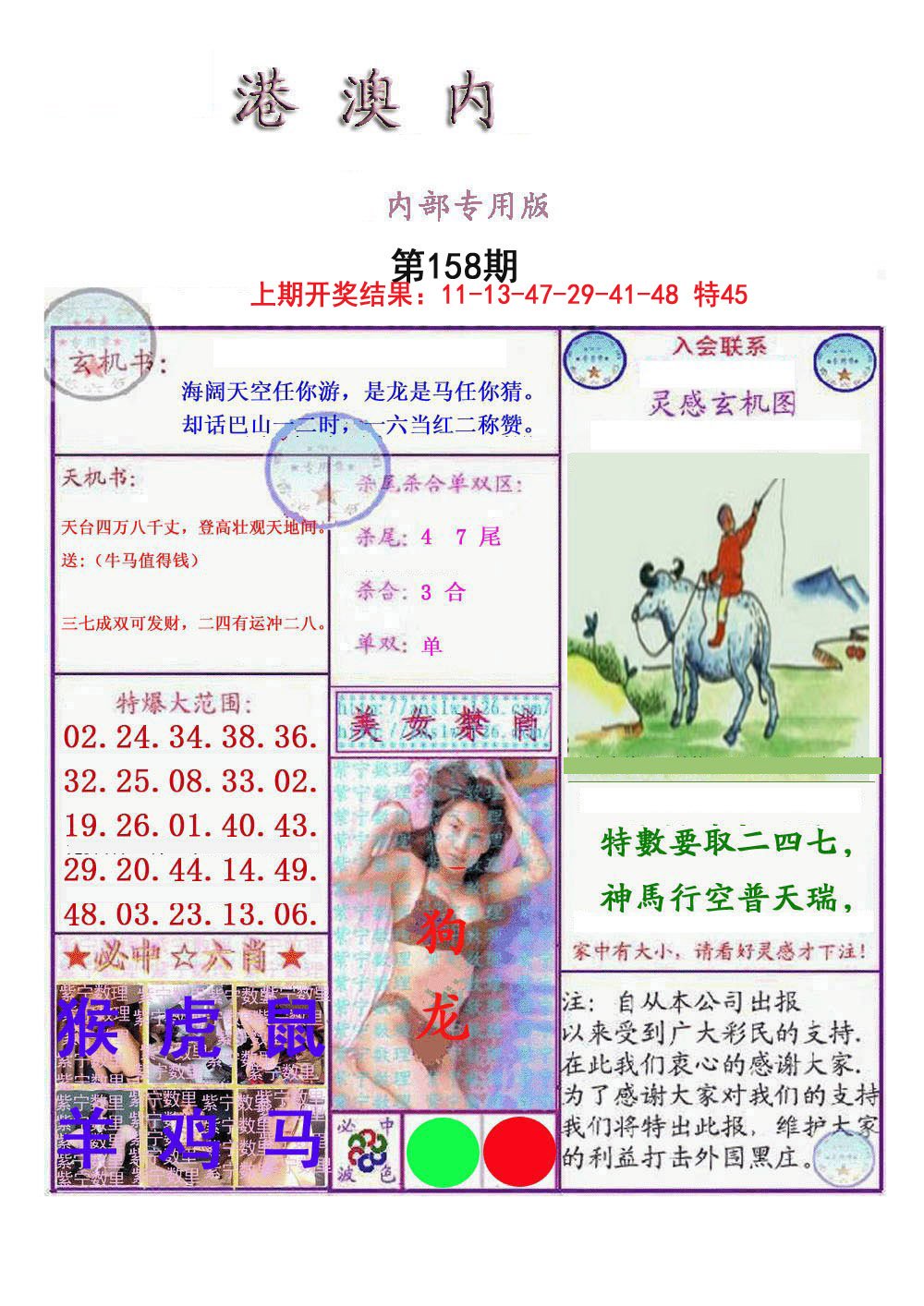 2024158期港澳内幕报