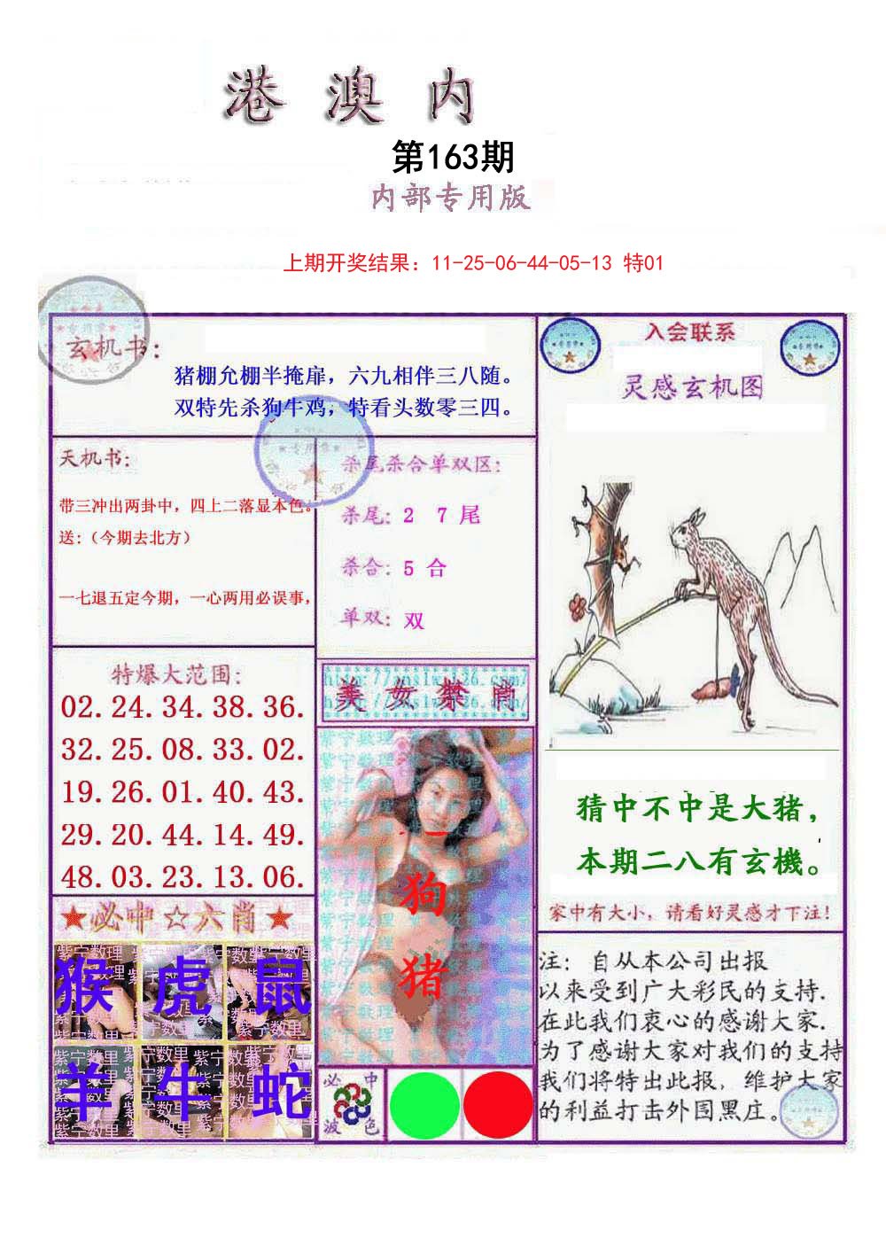 2024163期港澳内幕报