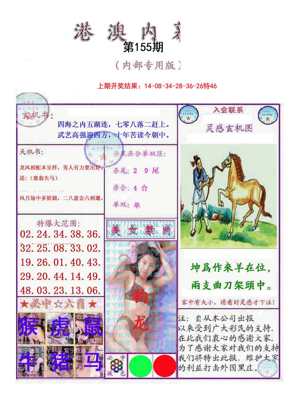 2024155期港澳内幕报