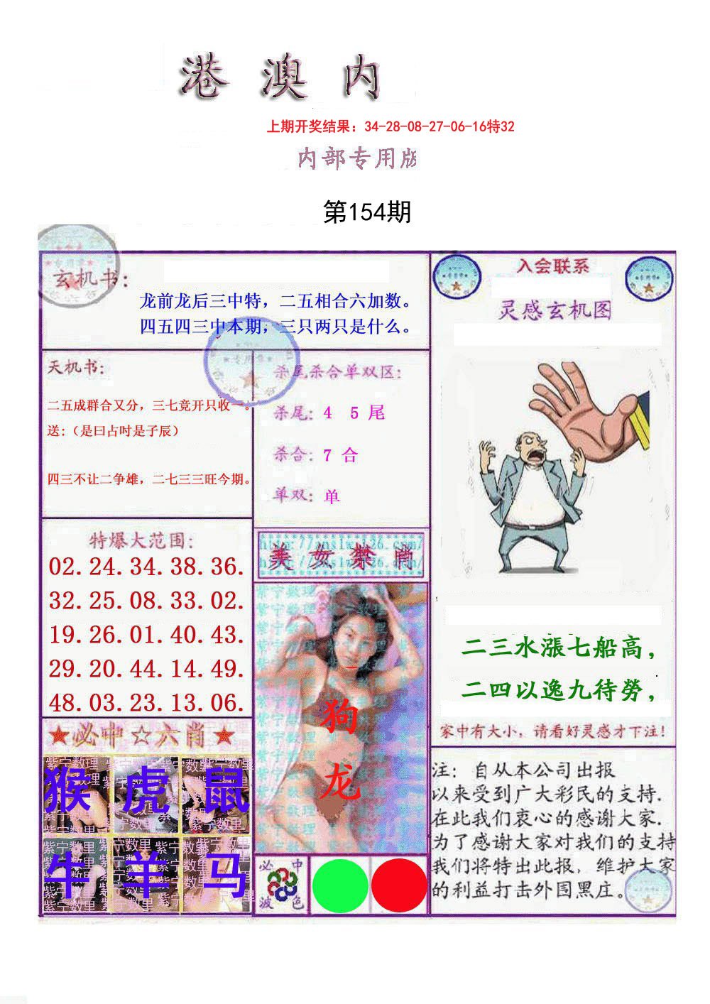 2024154期港澳内幕报