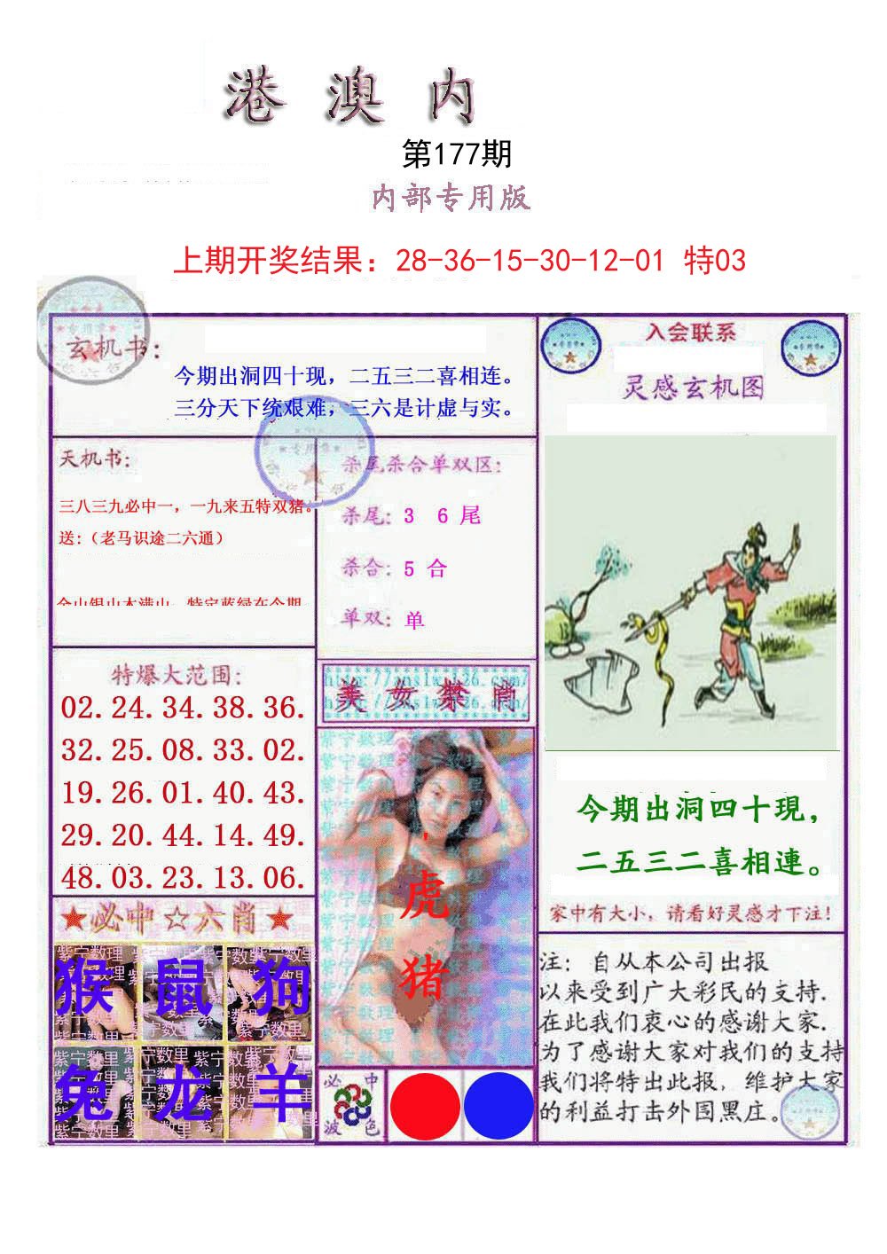 2024177期港澳内幕报