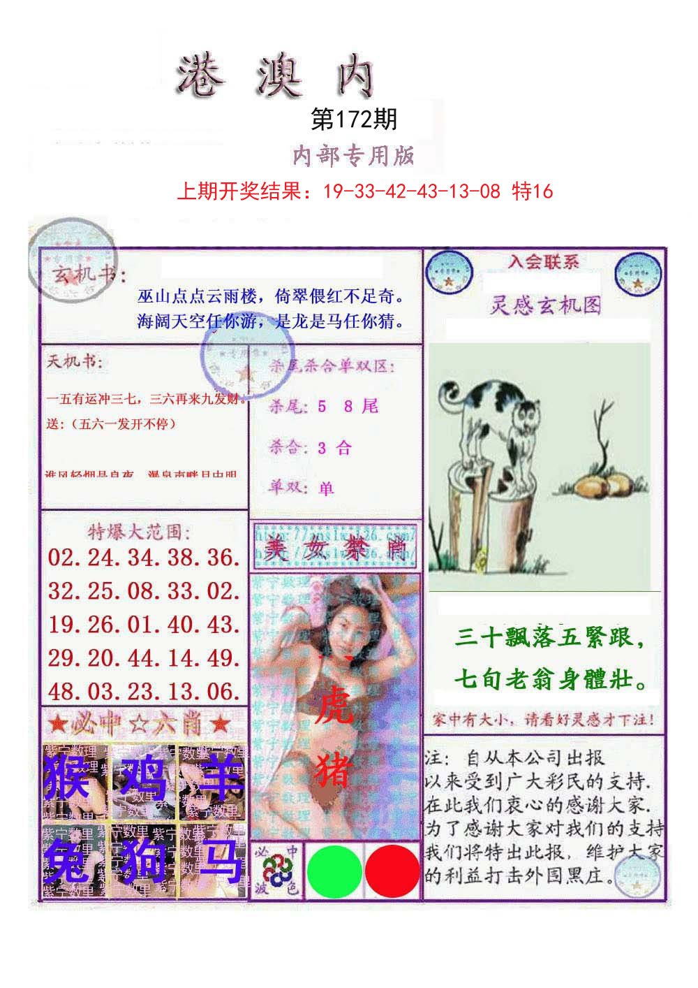 2024172期港澳内幕报