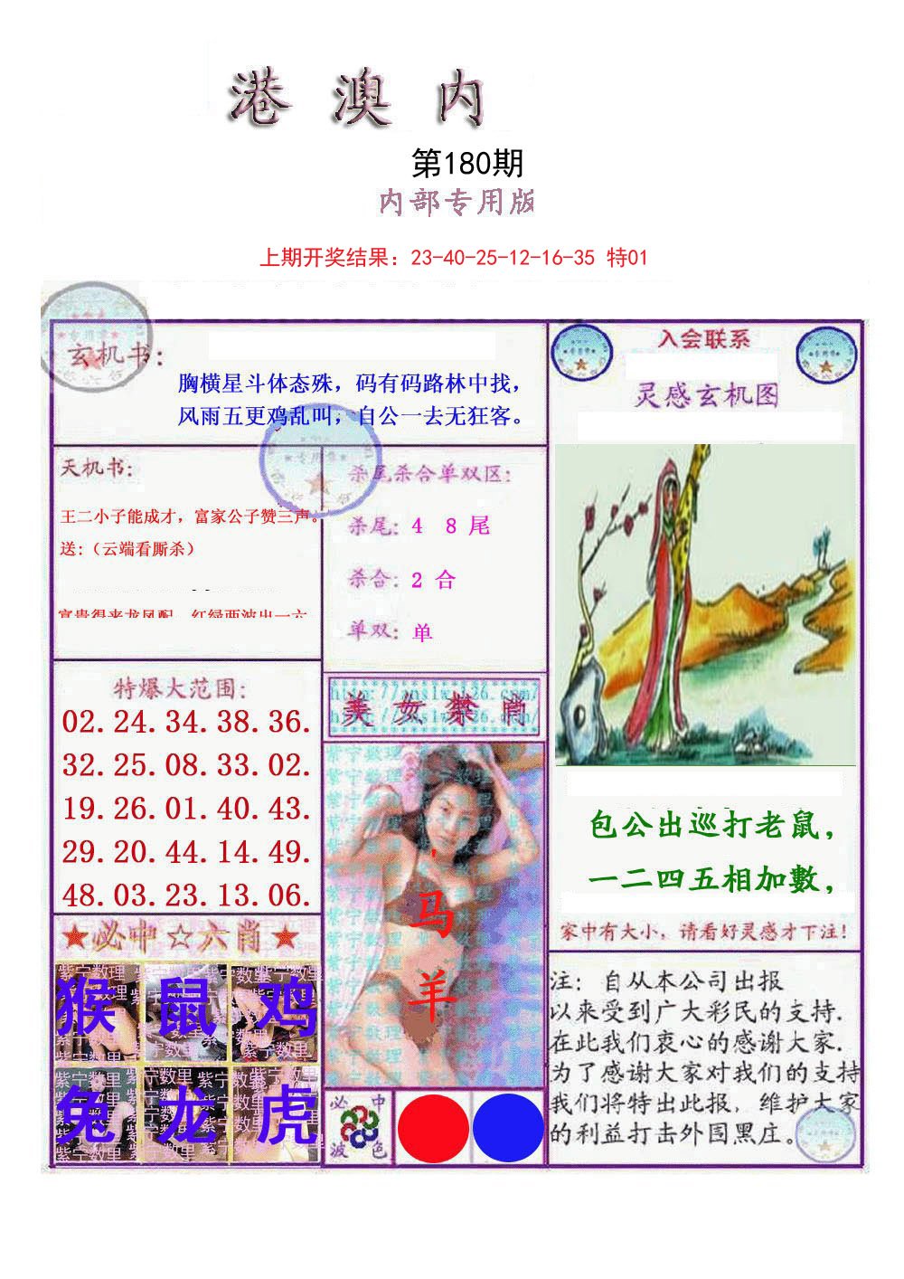 2024180期港澳内幕报