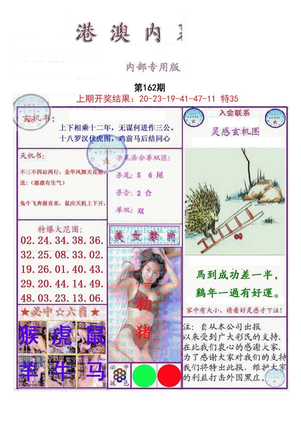 2024162期港澳内幕报