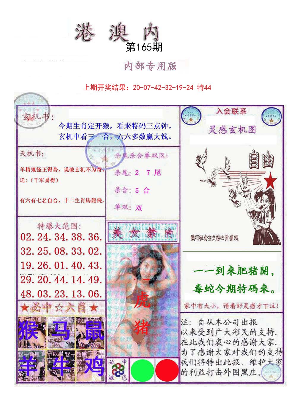 2024165期港澳内幕报
