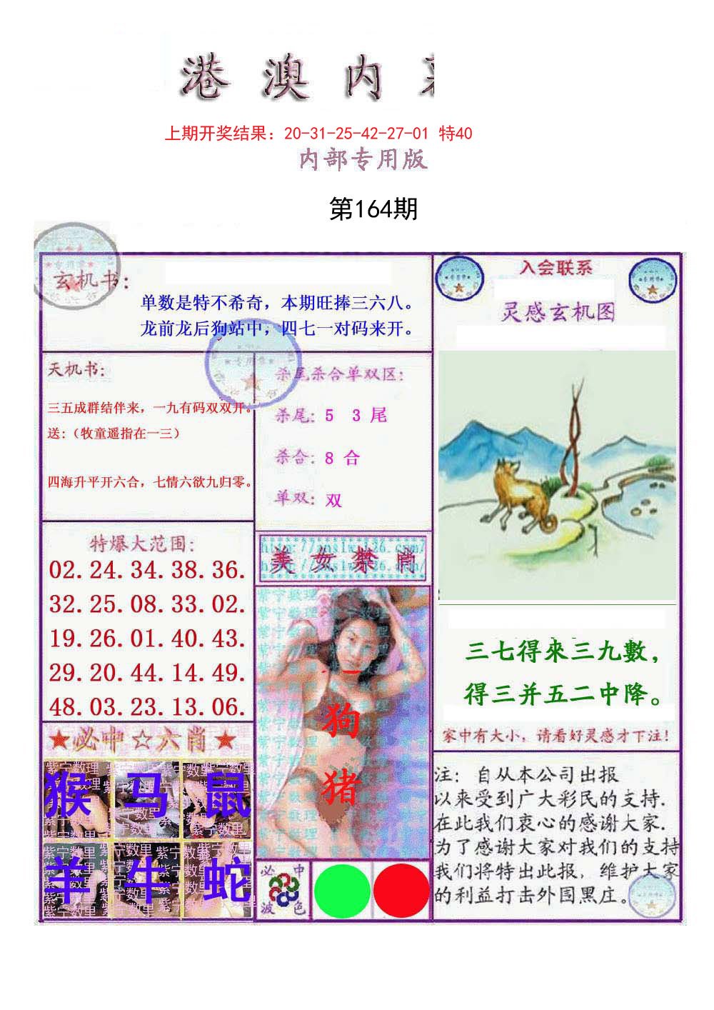 2024164期港澳内幕报