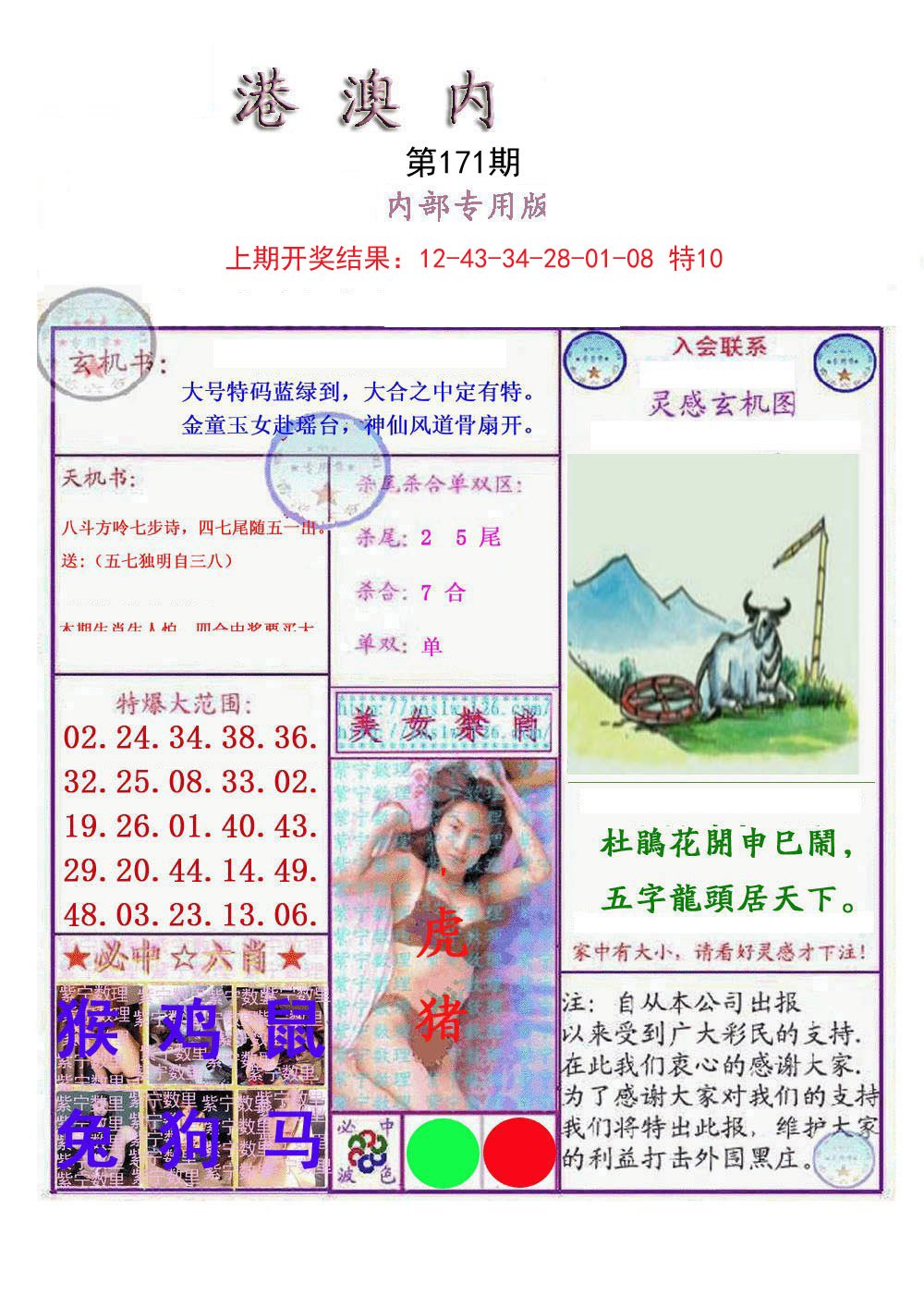 2024171期港澳内幕报