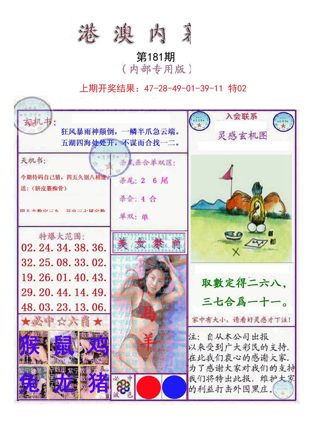 2024181期港澳内幕报