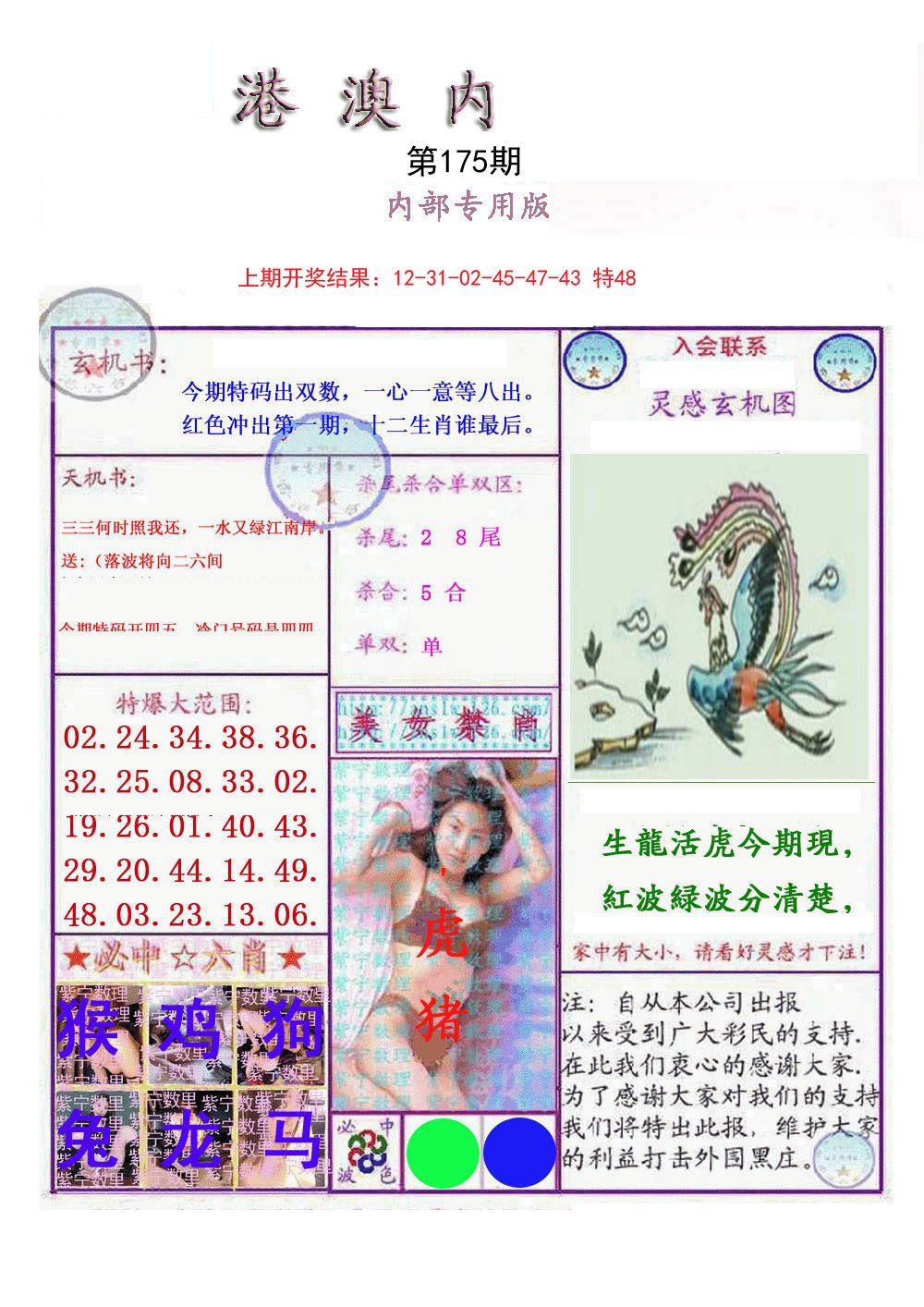 2024175期港澳内幕报