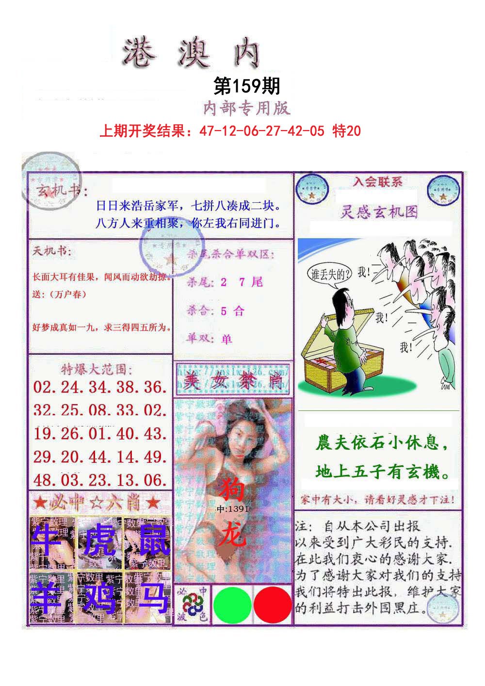 2024159期港澳内幕报