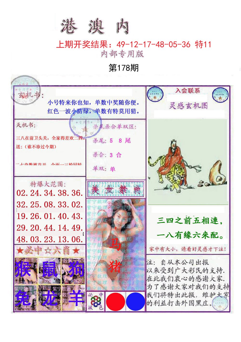 2024178期港澳内幕报
