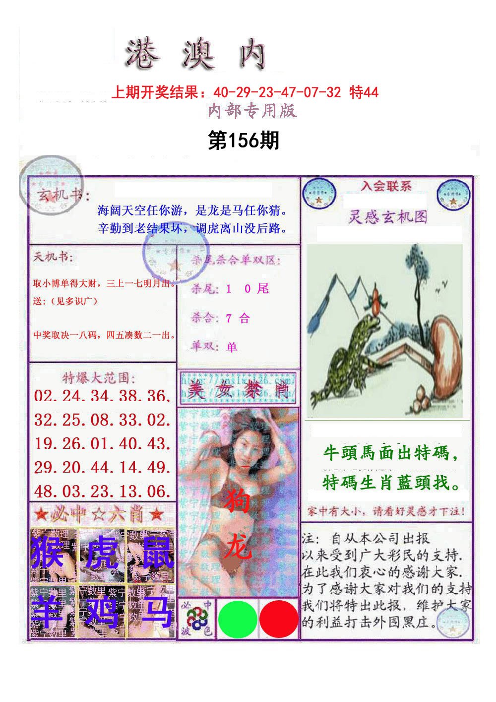 2024156期港澳内幕报