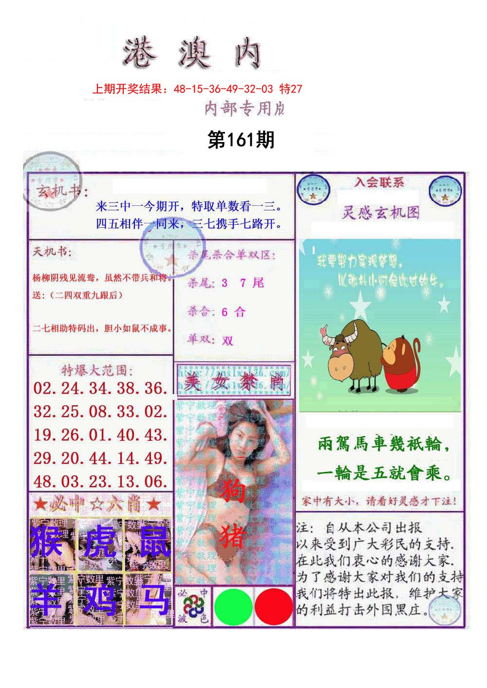 2024161期港澳内幕报