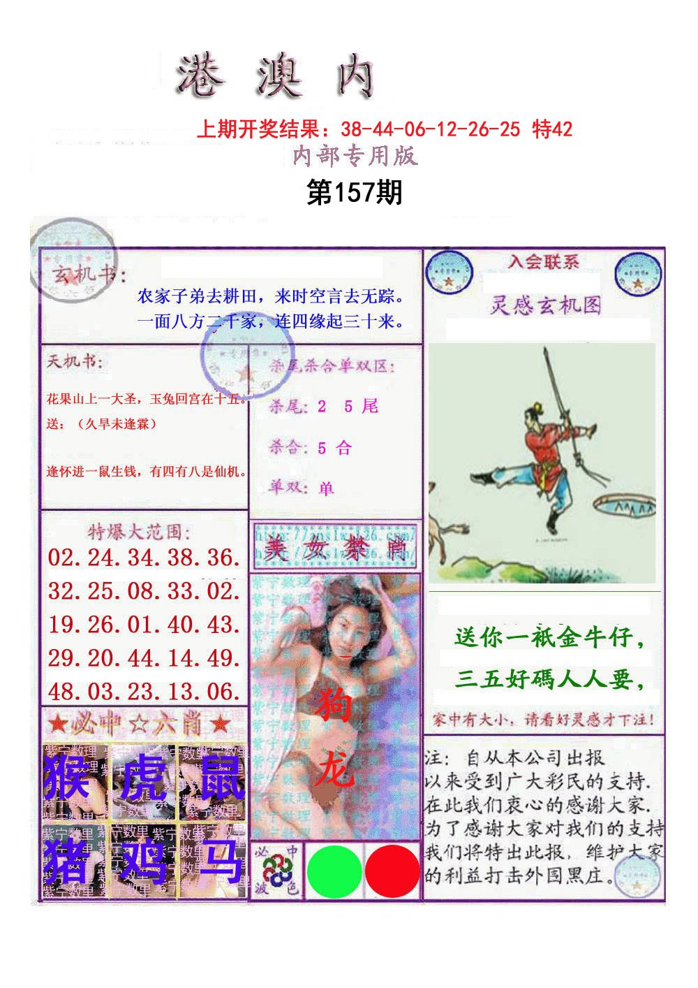 2024157期港澳内幕报