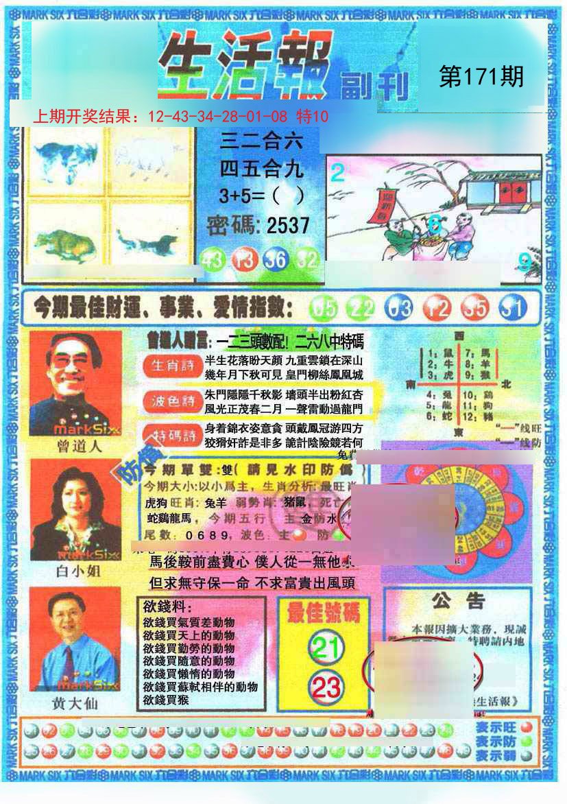 2024171期生活报