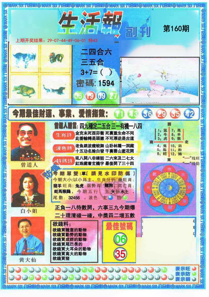 2024160期生活报