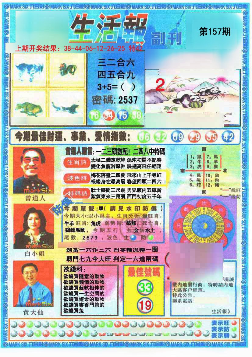 2024157期生活报