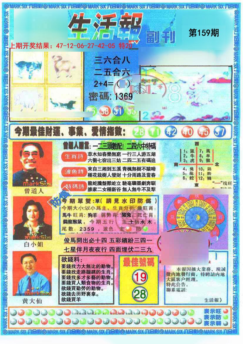 2024159期生活报