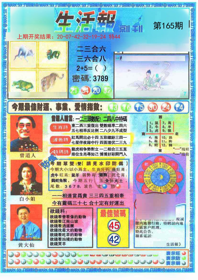 2024165期生活报