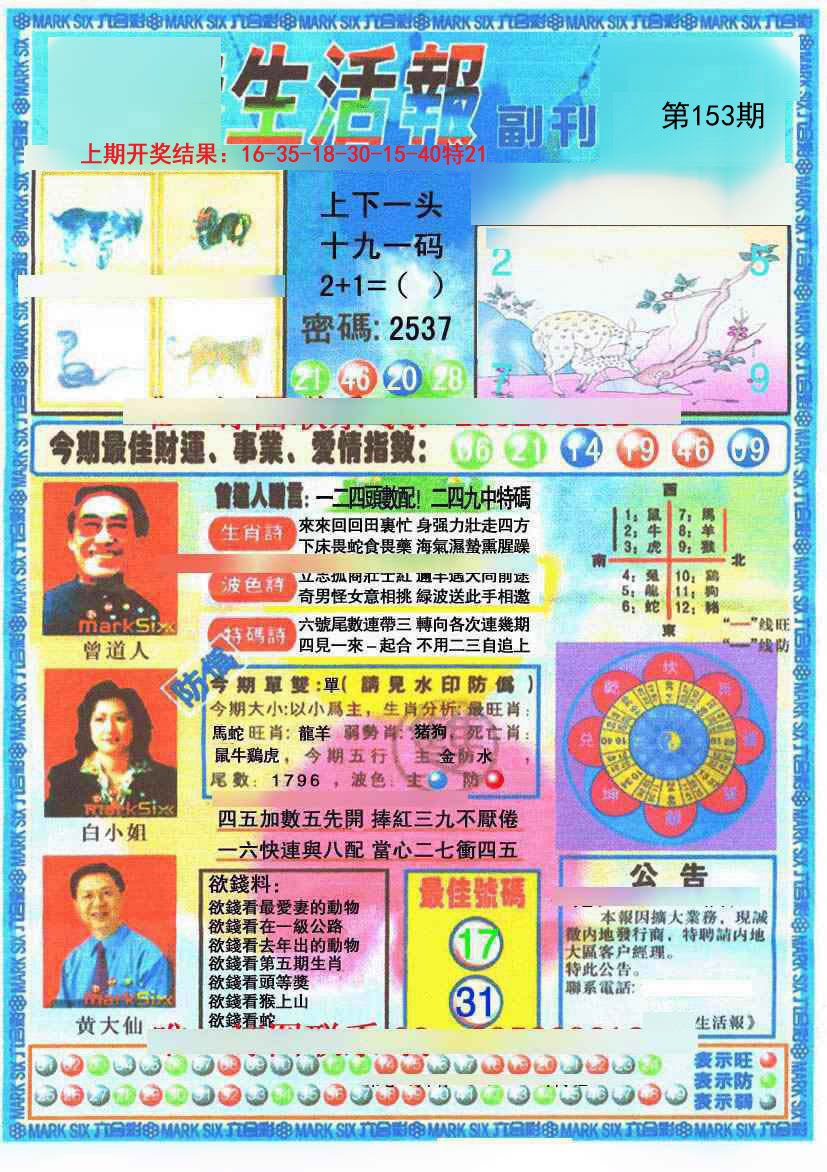 2024153期生活报