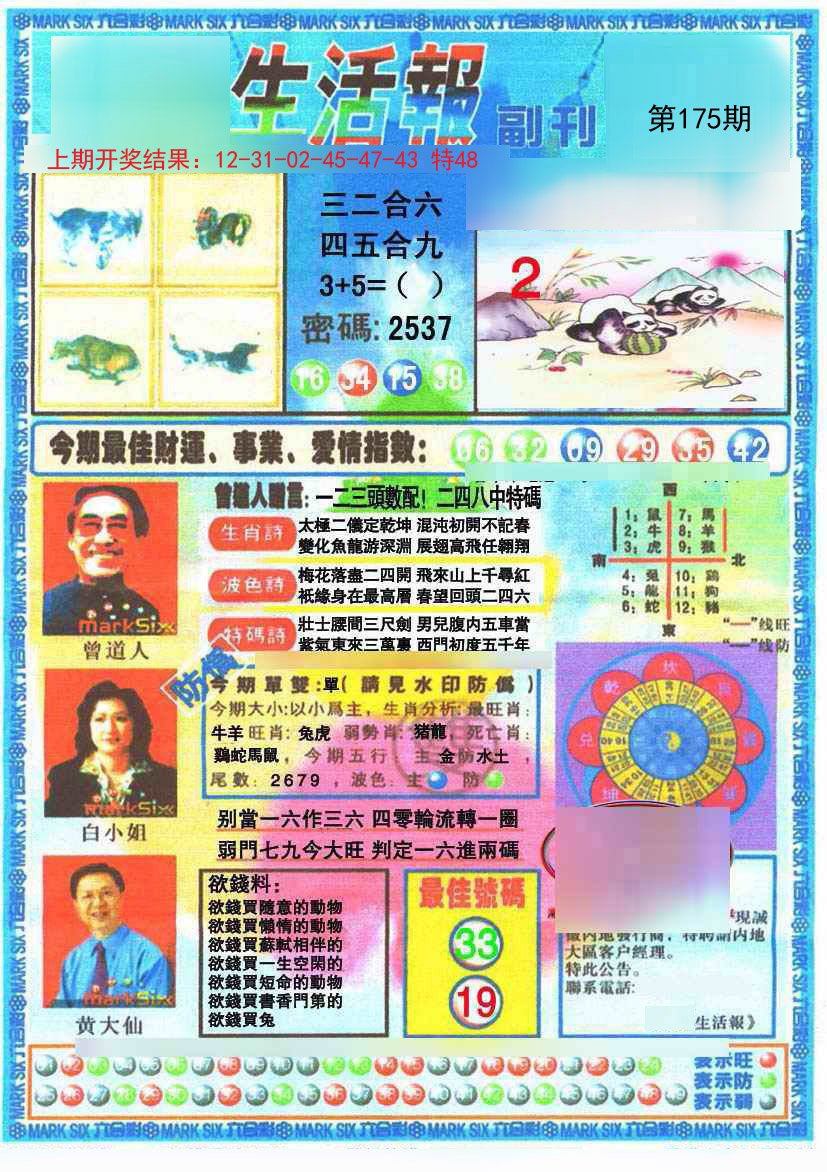 2024175期生活报