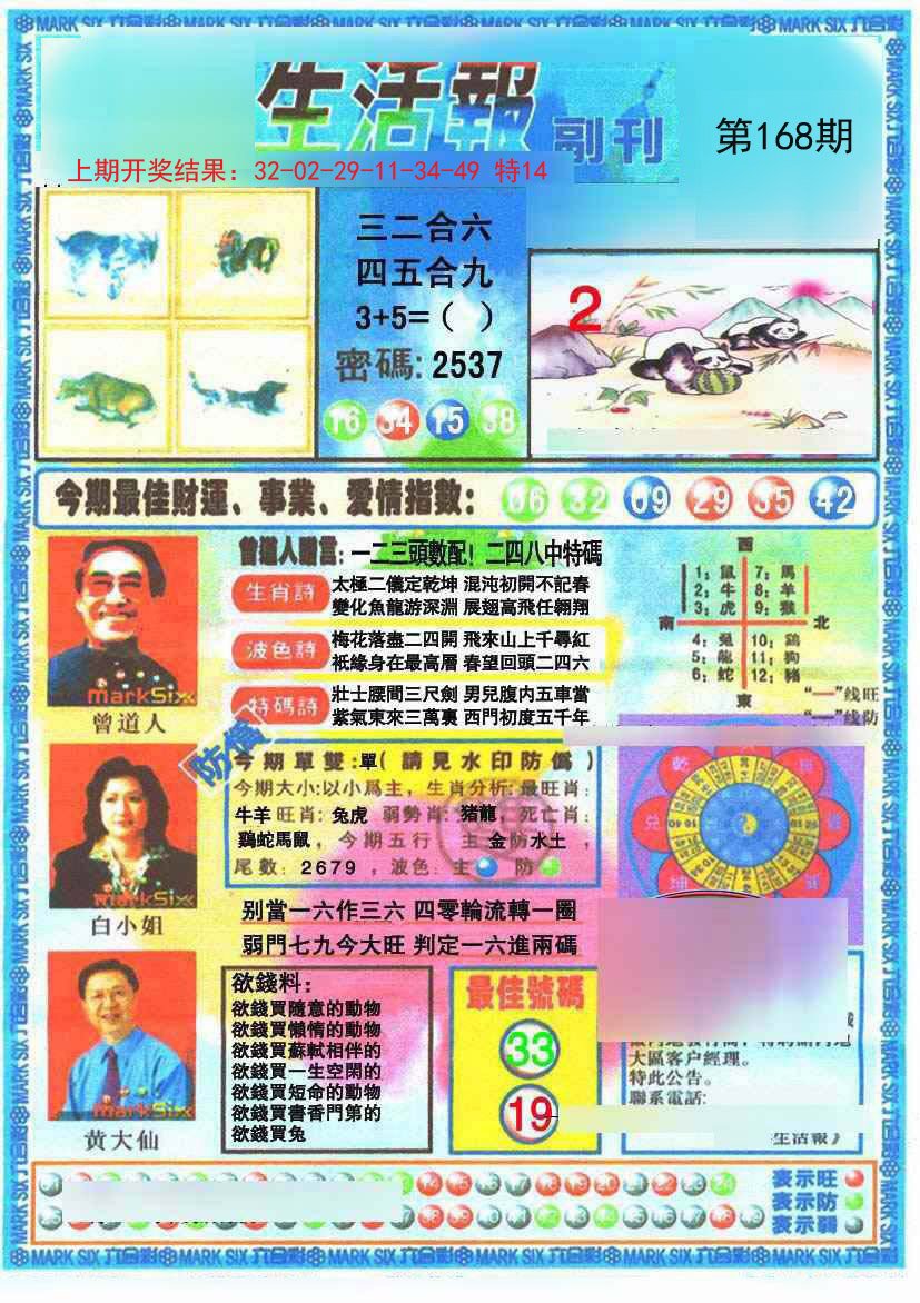 2024168期生活报