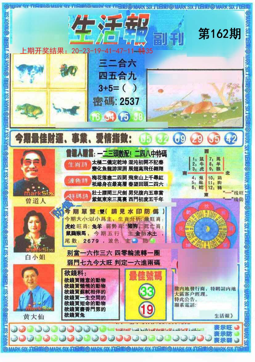2024162期生活报