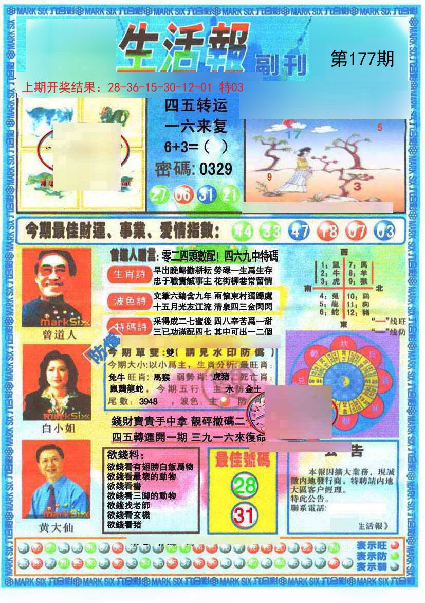 2024177期生活报