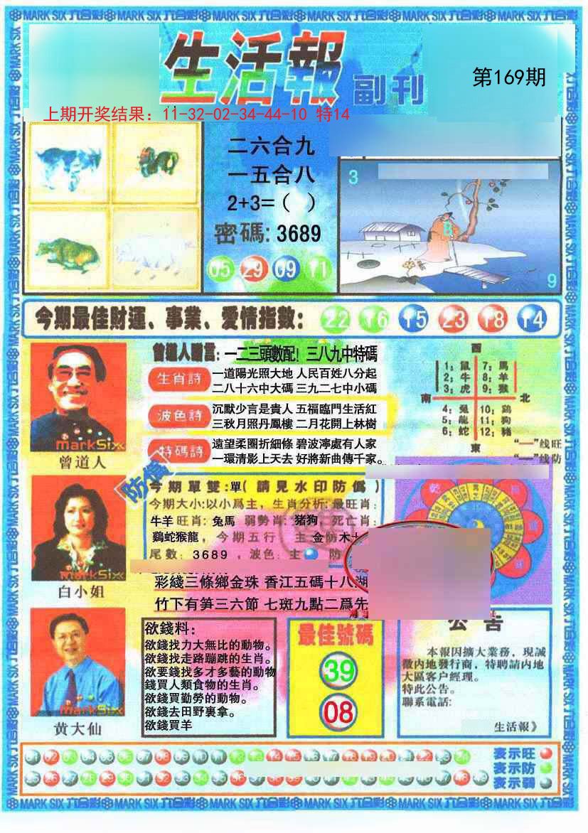 2024169期生活报