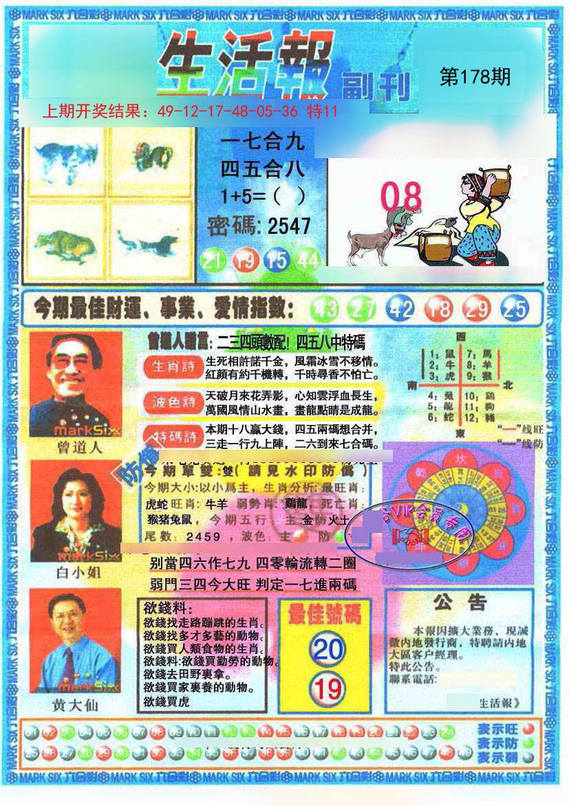 2024178期生活报