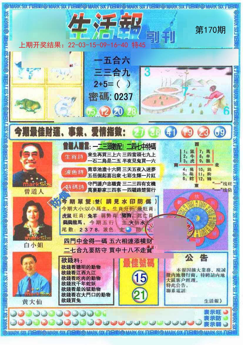2024170期生活报
