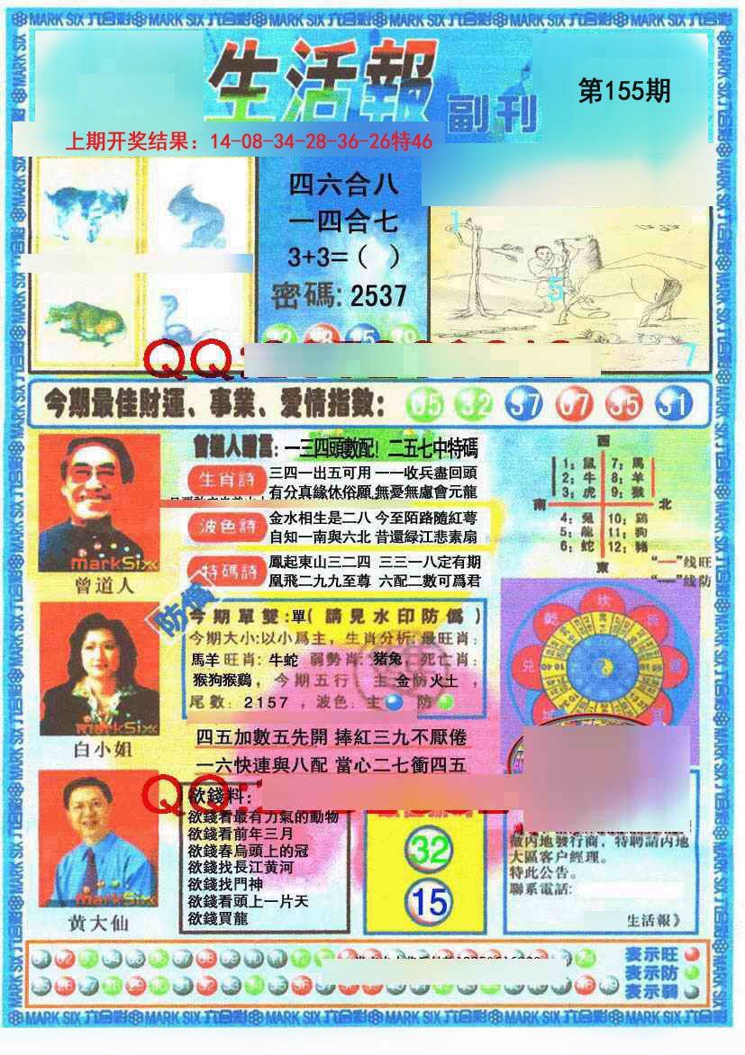 2024155期生活报