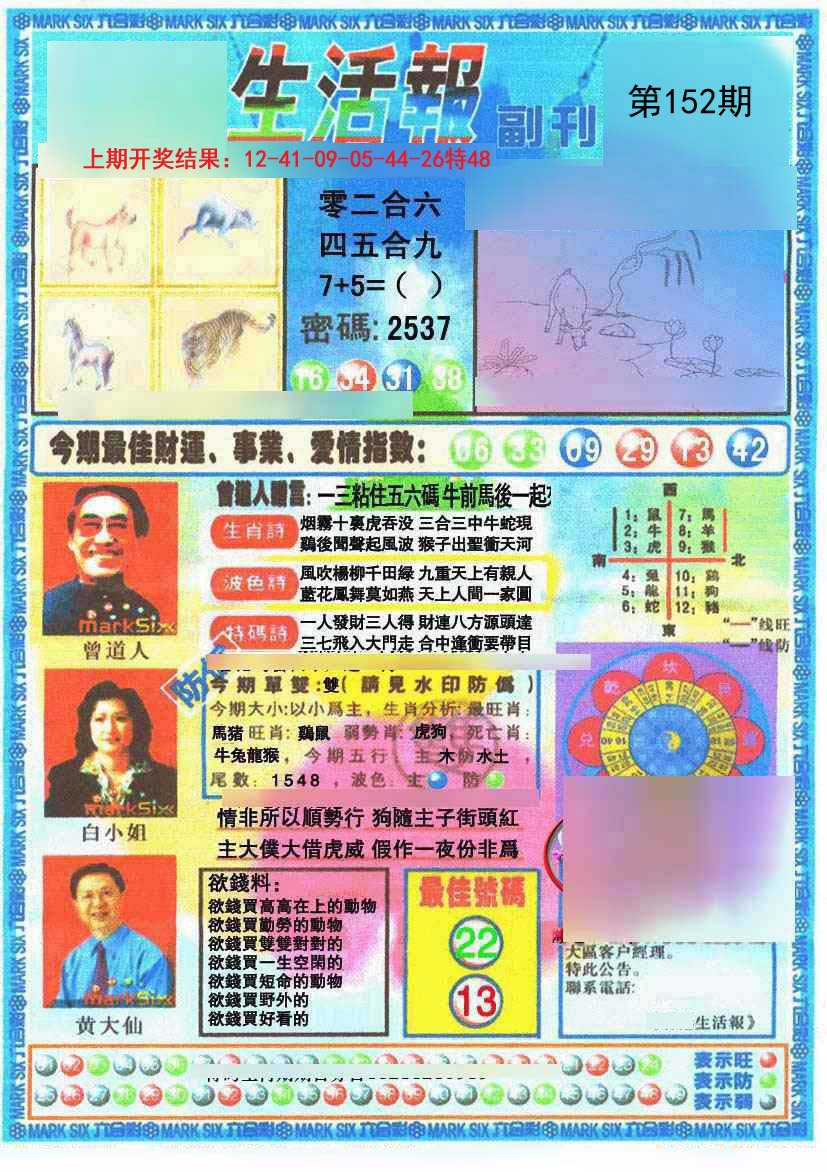 2024152期生活报
