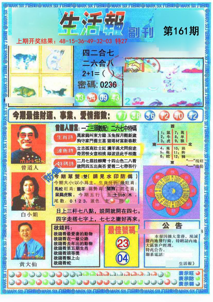 2024161期生活报