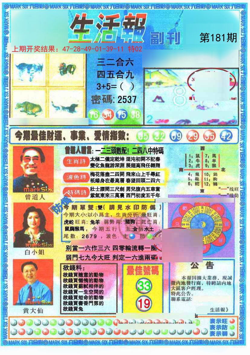 2024181期生活报