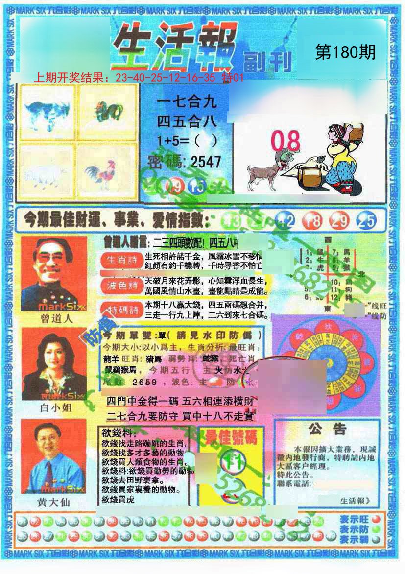 2024180期生活报