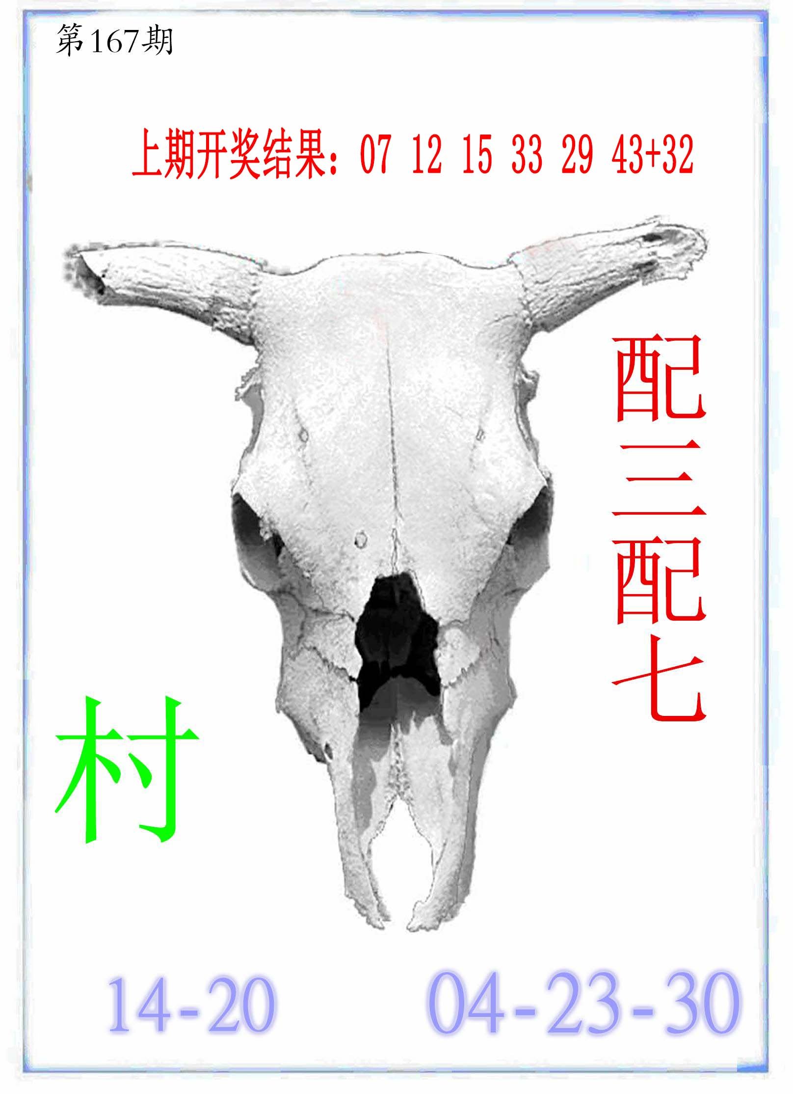 2024167期牛派牛头报