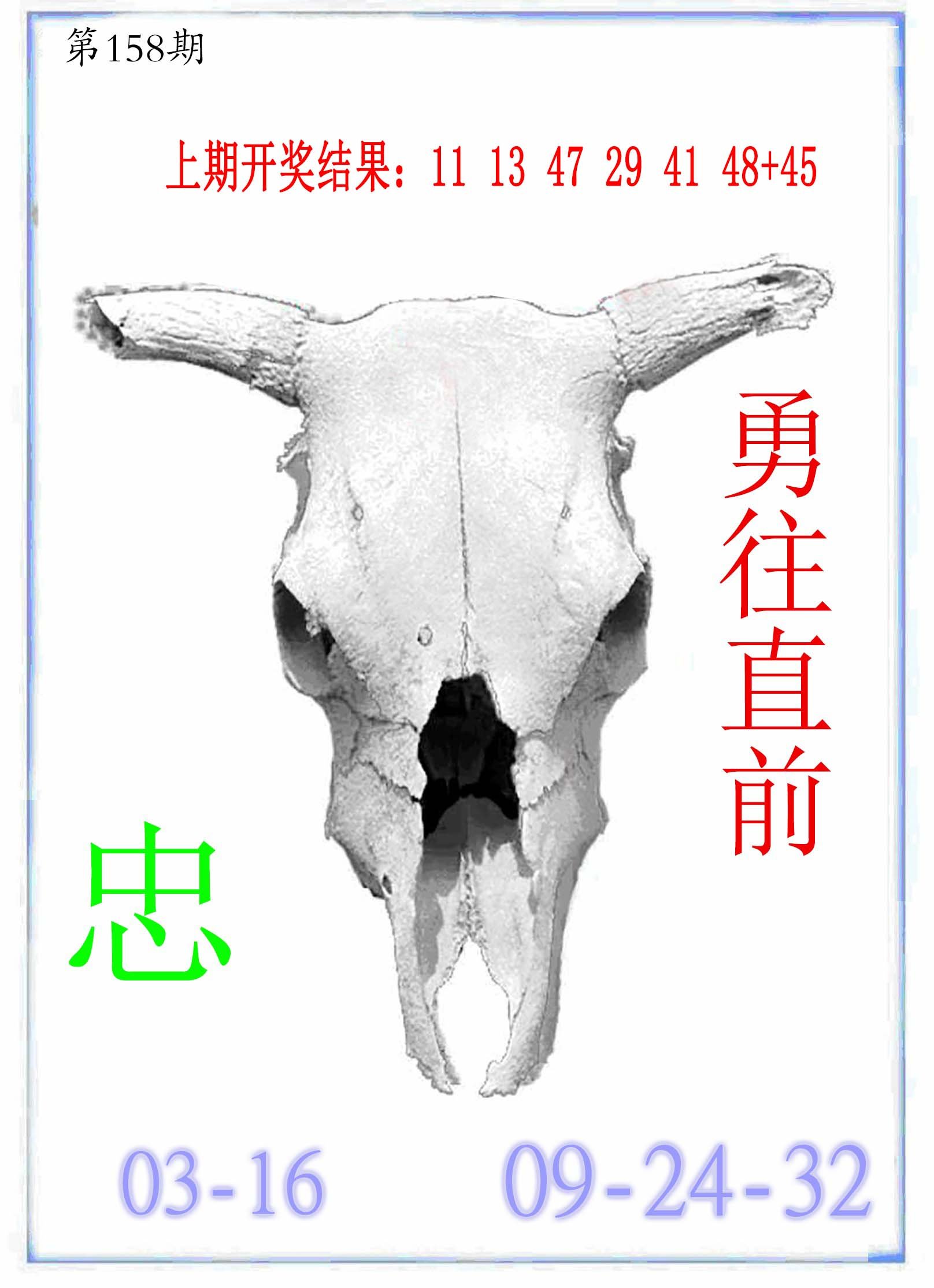 2024158期牛派牛头报
